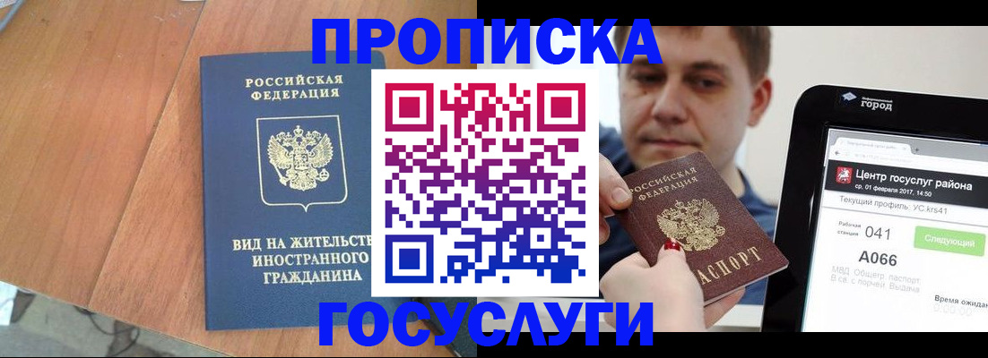 прописка гарантия в Нефтекумске